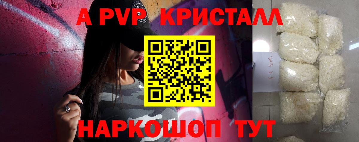 APVP мука Рязань