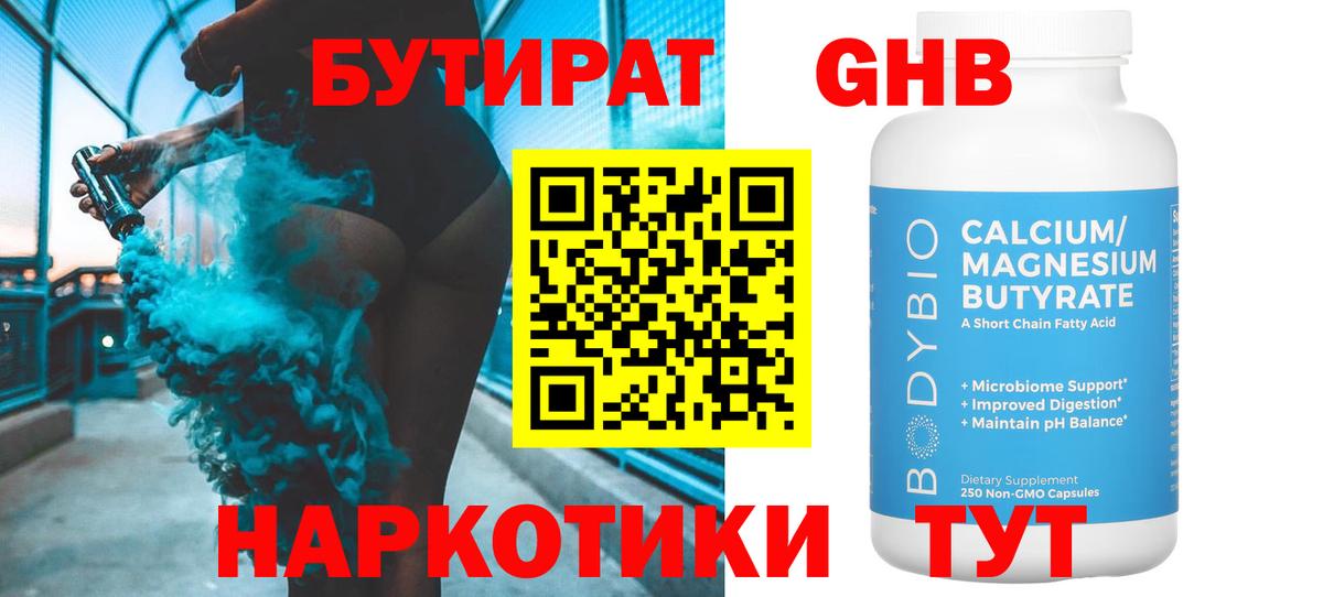 Бутират GHB Рязань