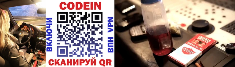 Кодеиновый сироп Lean Purple Drank  Рязань 