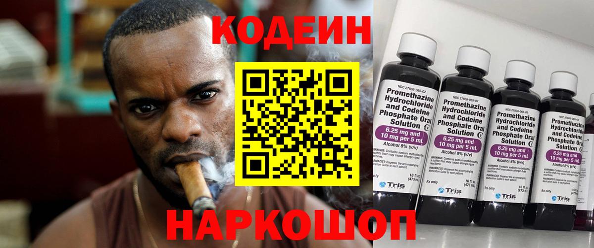 Codein Purple Drank  Кодеиновый сироп Lean Purple Drank  Рязань  Вход с VPN 