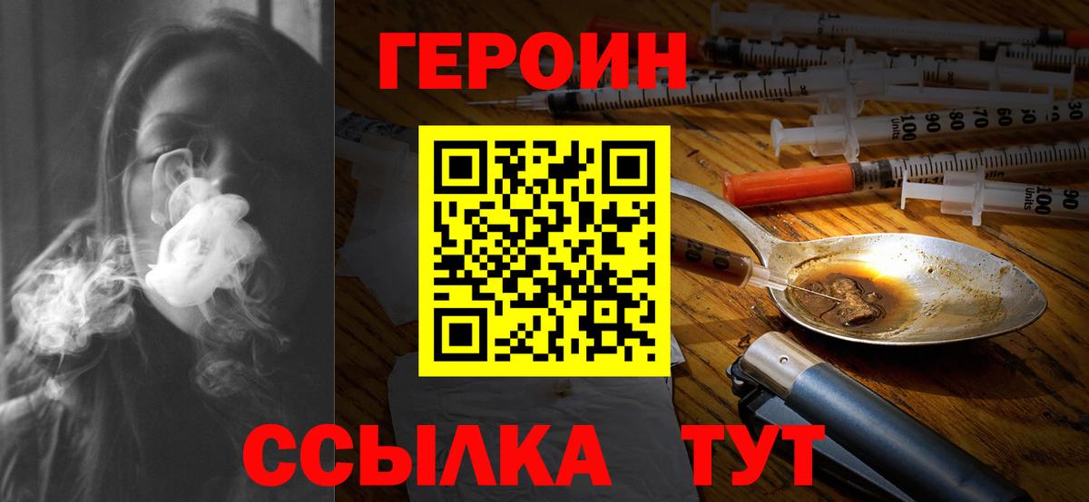 ГЕРОИН герыч Рязань